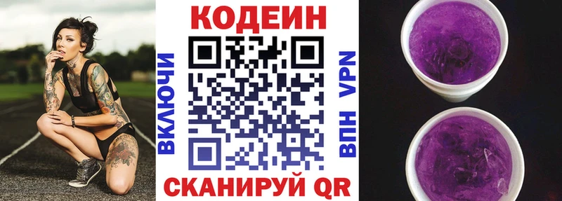 Кодеиновый сироп Lean Purple Drank Мегион